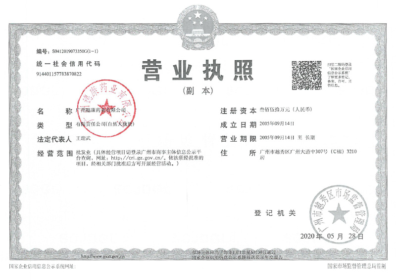 營業(yè)執(zhí)照