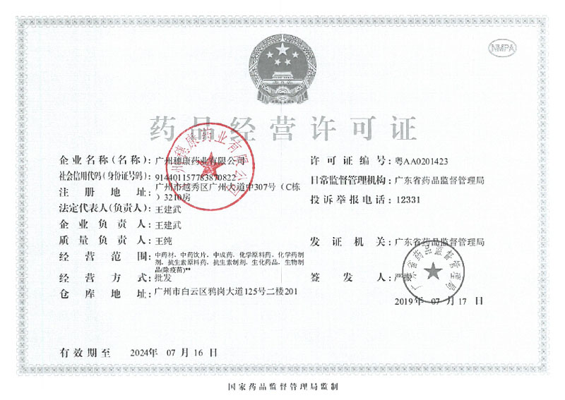 藥品經營許可證